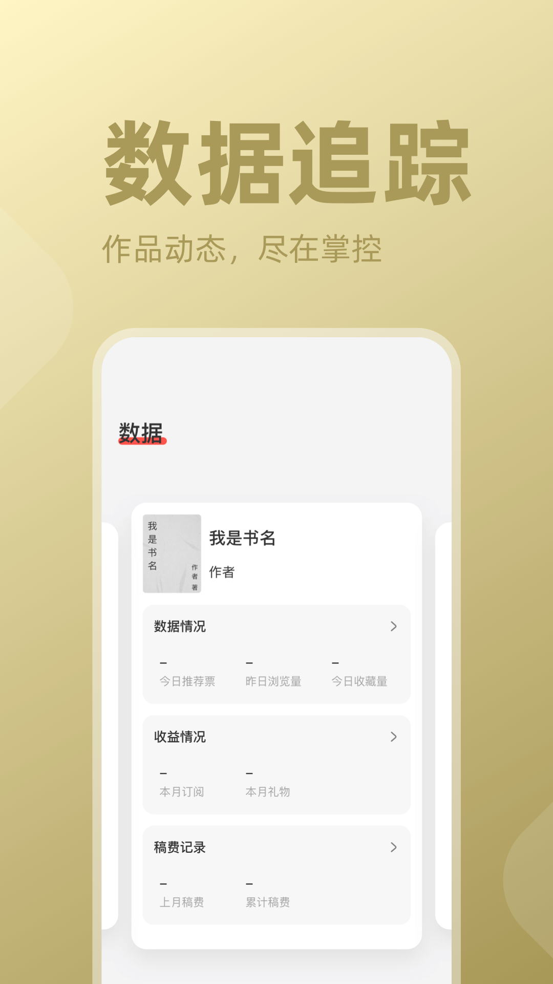 读乐星空作家助手截图4
