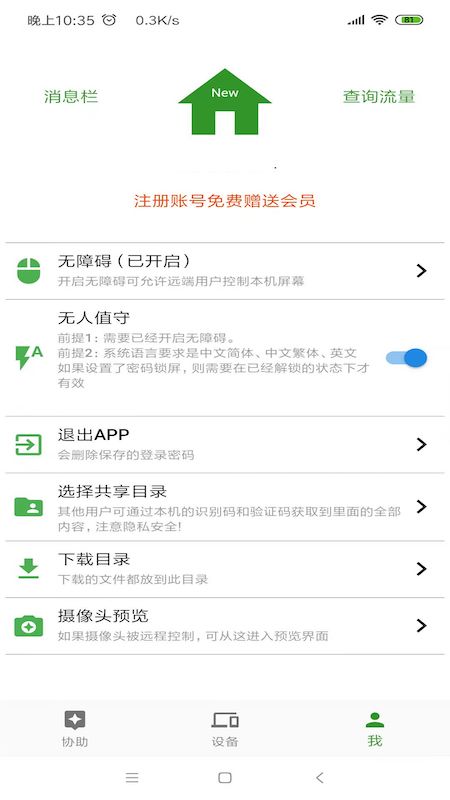 newdesk远程控制