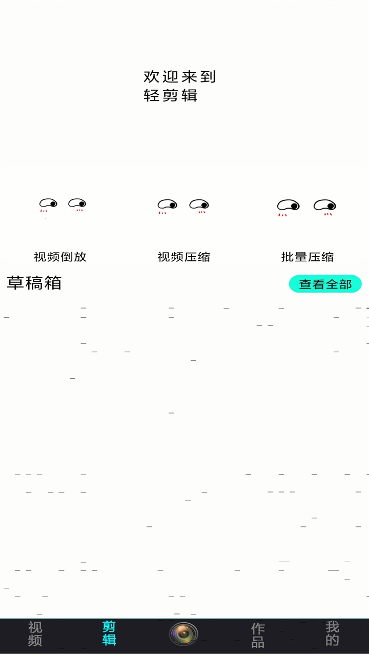 全能剪辑大师截图1