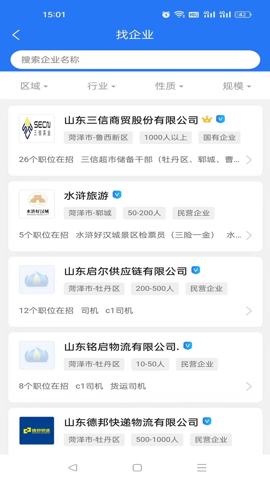 菏泽人才网截图4