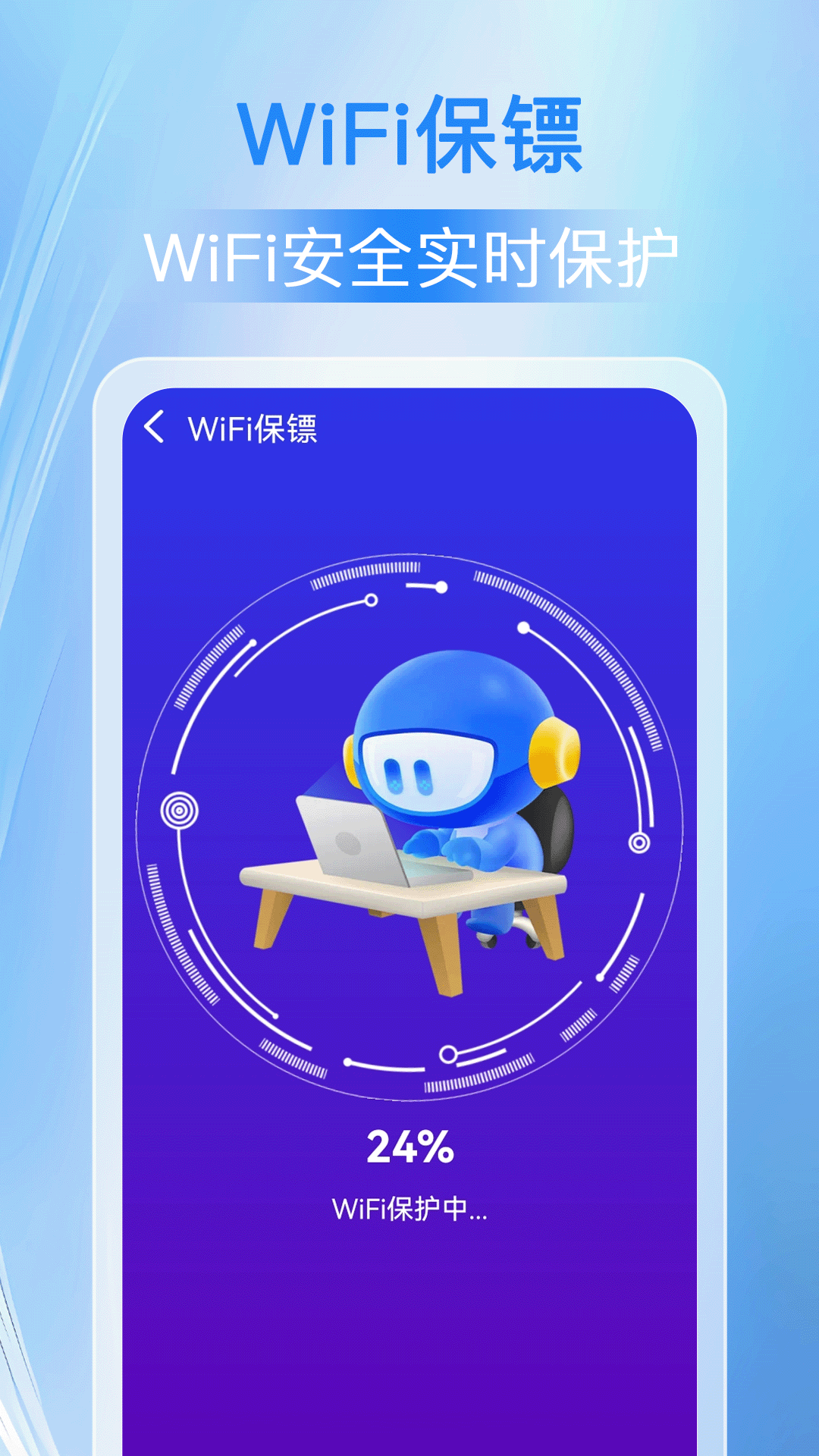 万能wifi人人连截图3