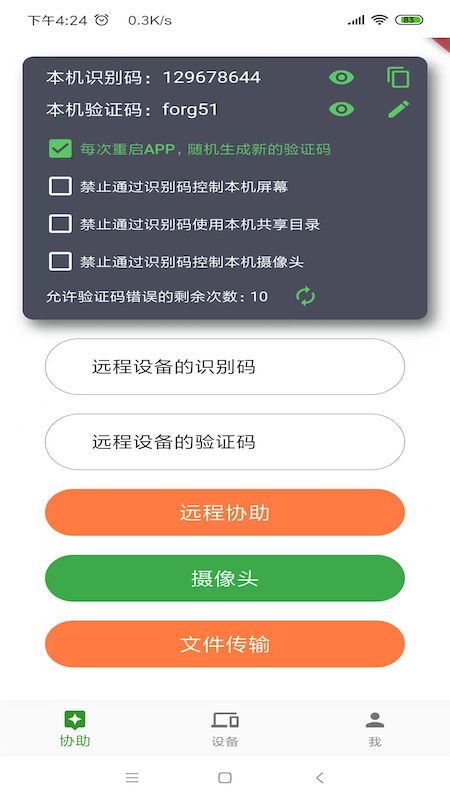 newdesk远程控制