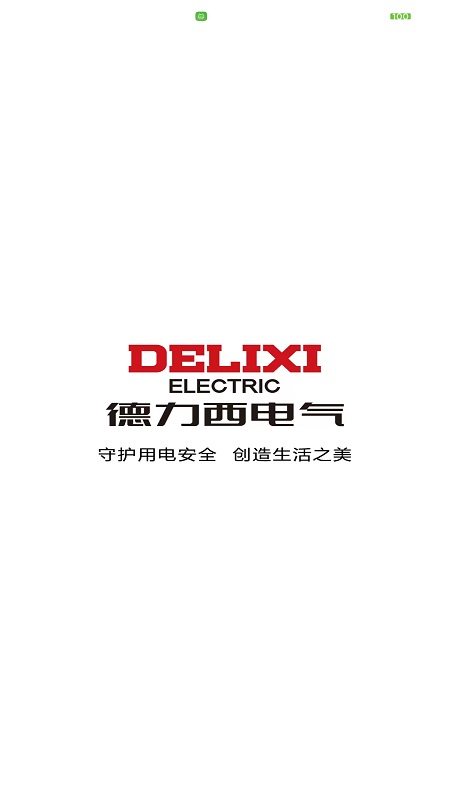 德e智能截图1