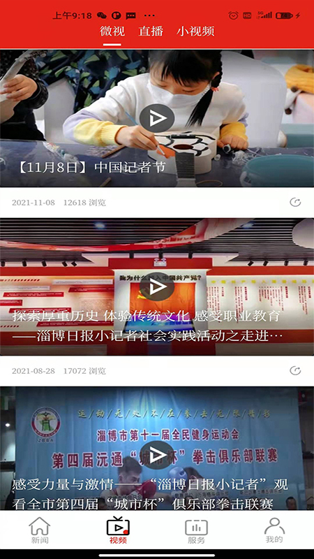 博览新闻截图3