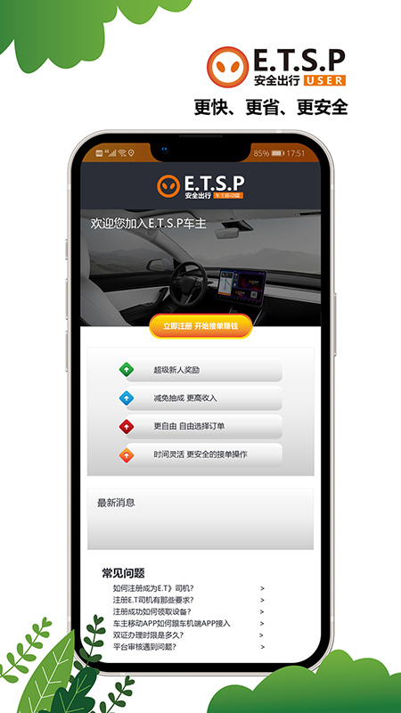etsp安全出行系统司机使用软件截图2