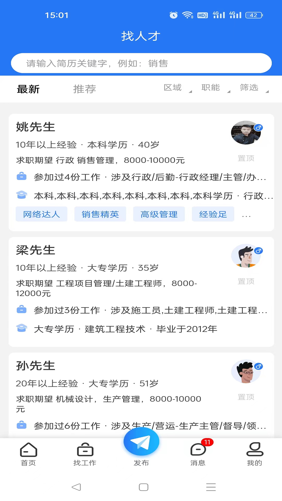 菏泽人才网截图3