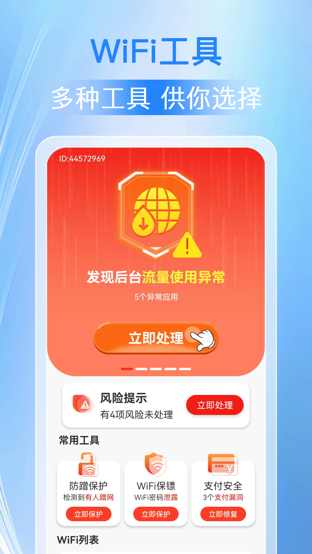 万能wifi人人连截图1