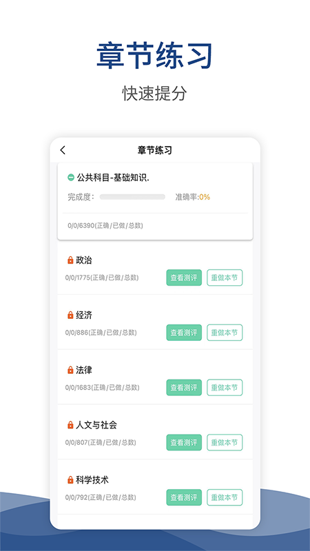 警法考试宝典截图3