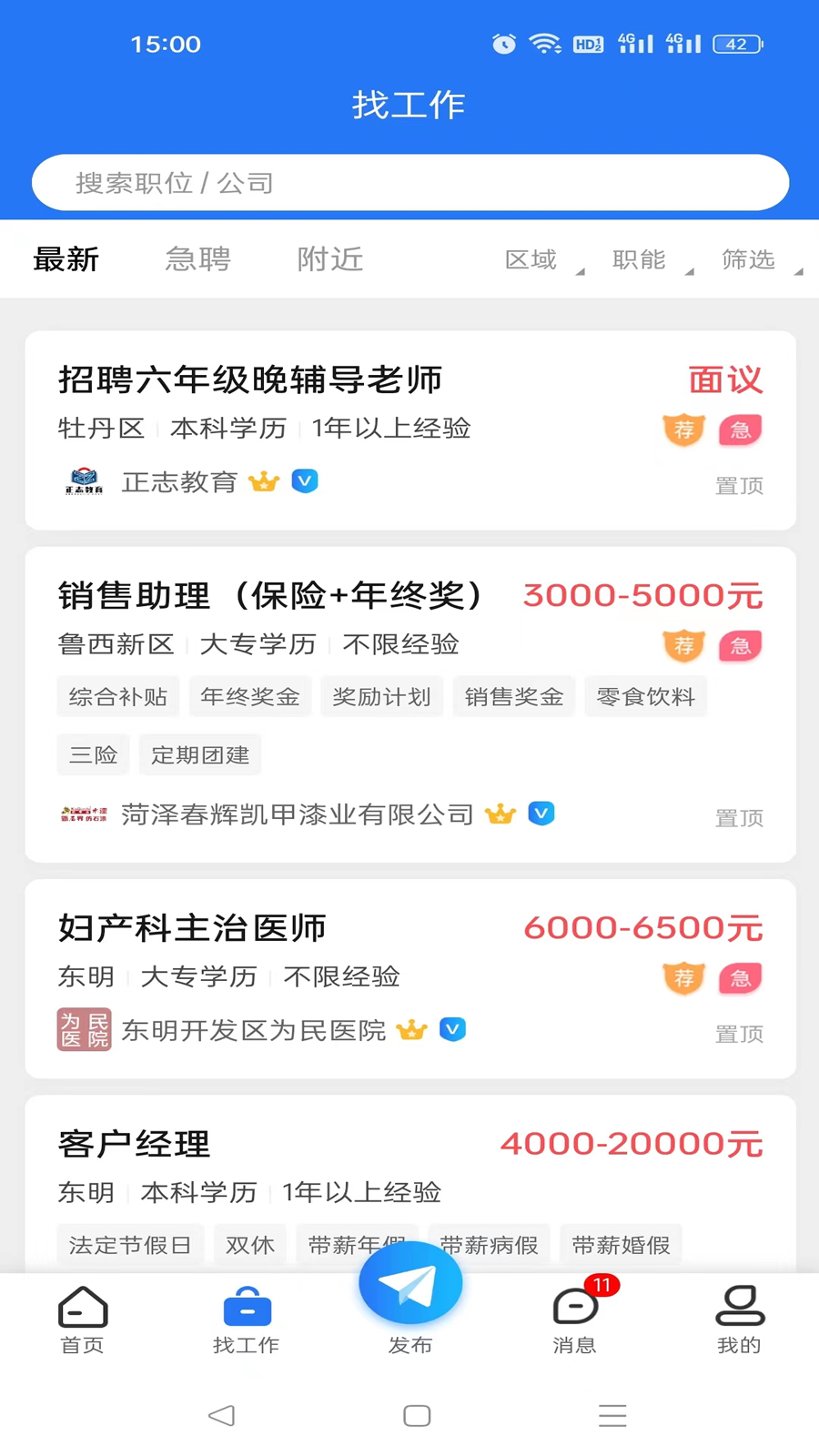 菏泽人才网截图2
