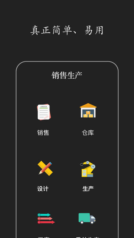 智慧erp软件截图4