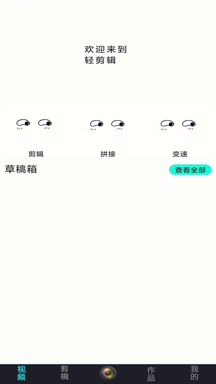 全能剪辑大师截图2