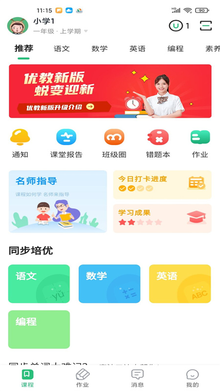优教家辅截图3