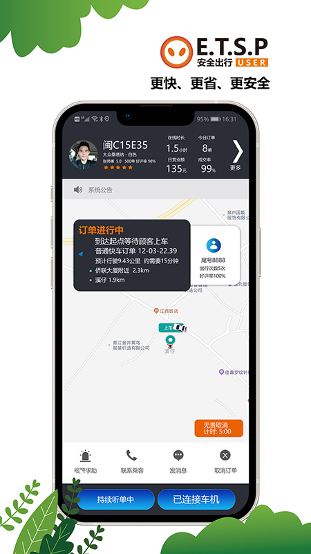 etsp安全出行系统司机使用软件截图4