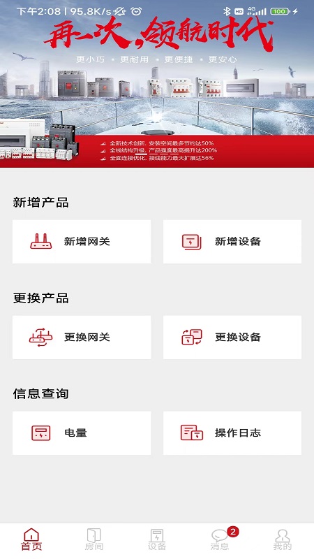 德e智能截图2