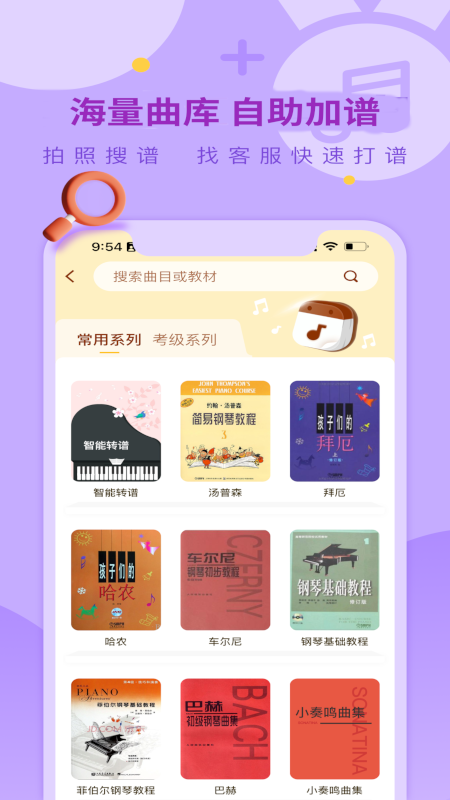 爱弹奏钢琴智能陪练