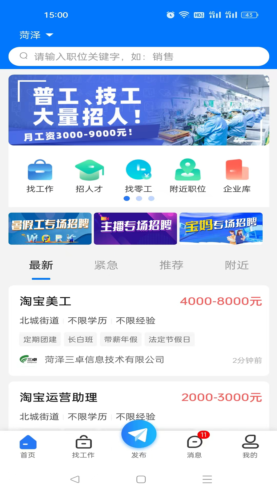 菏泽人才网截图1