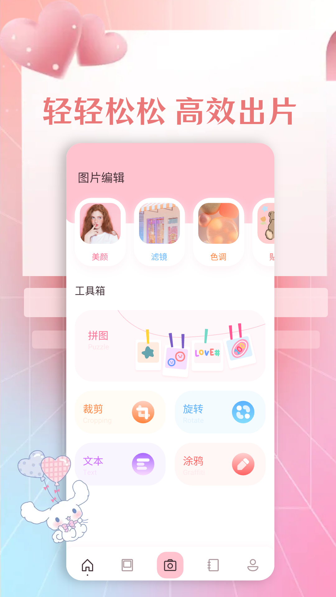 照片工具箱