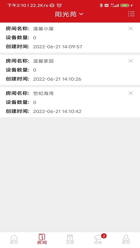 德e智能截图3