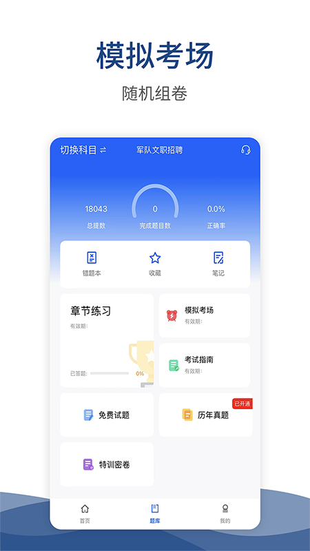 警法考试宝典截图2