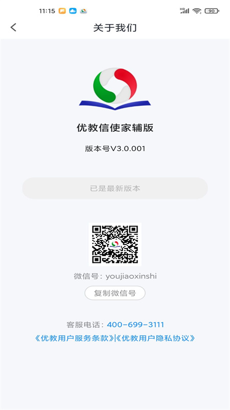 优教家辅截图1