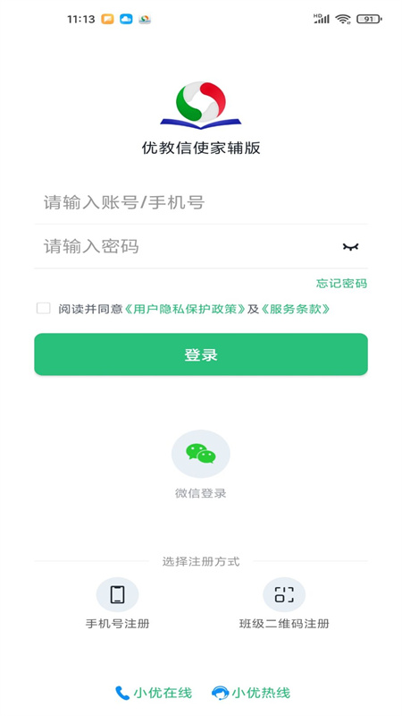 优教家辅截图2