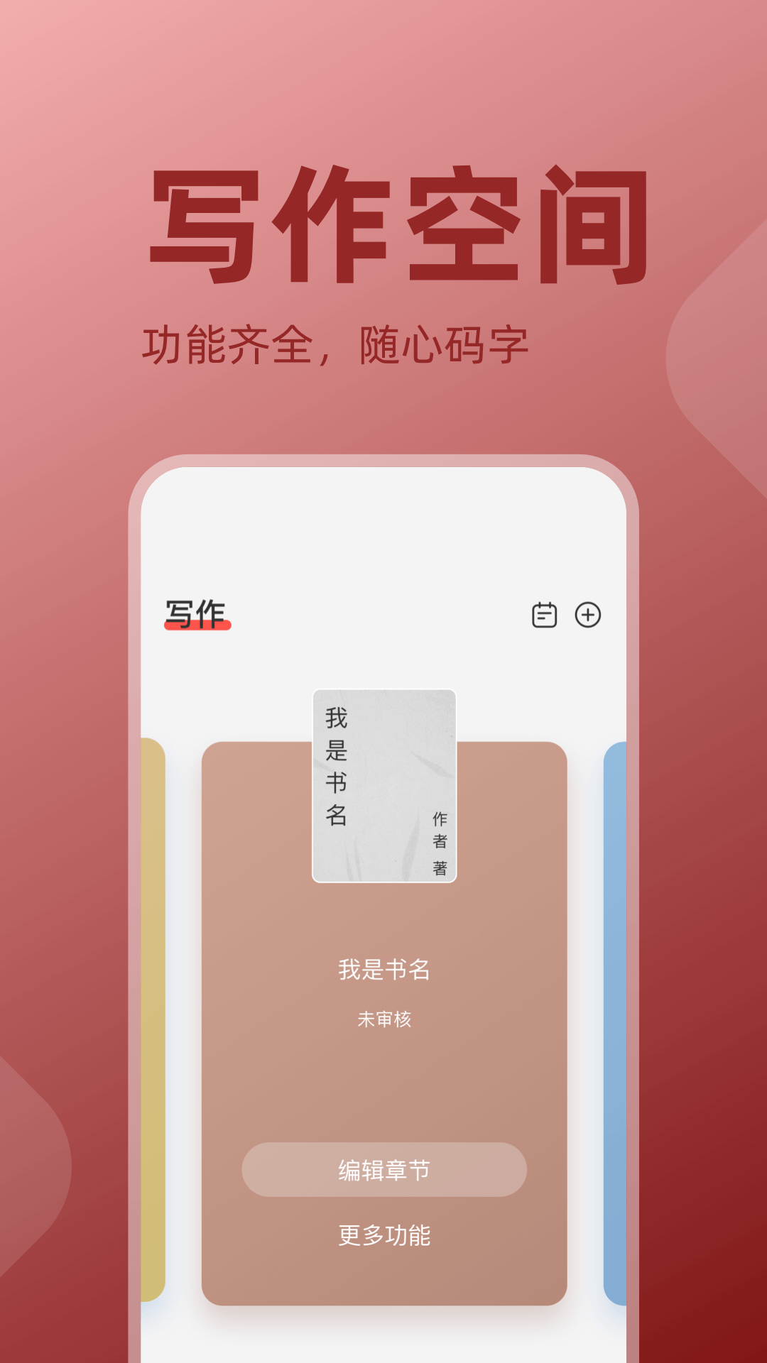 读乐星空作家助手截图1