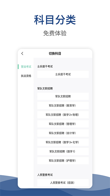 警法考试宝典截图4