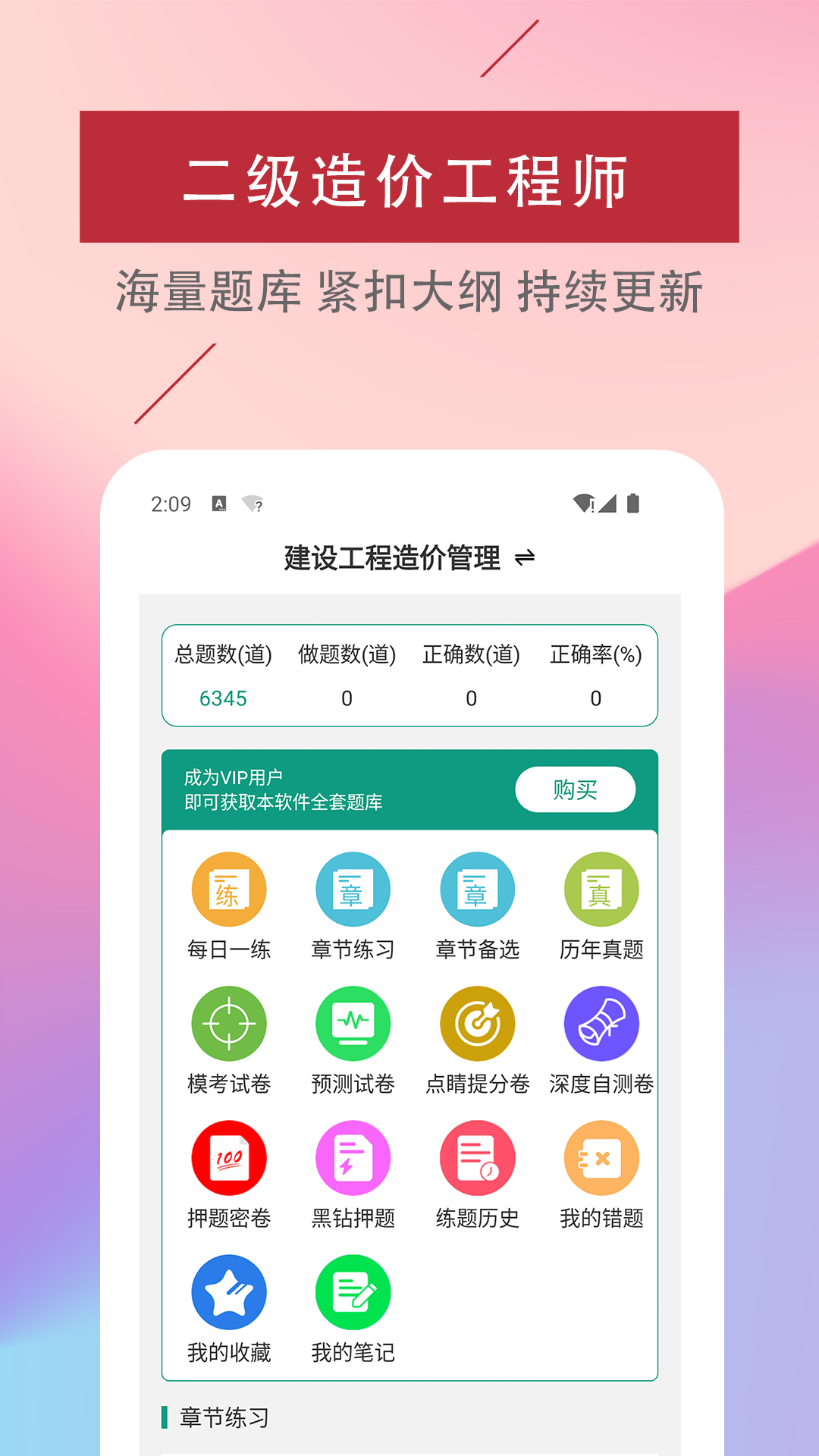 二级造价工程师易题库截图1