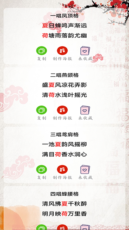 对联赏析截图