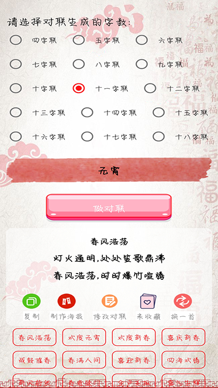 对联赏析截图