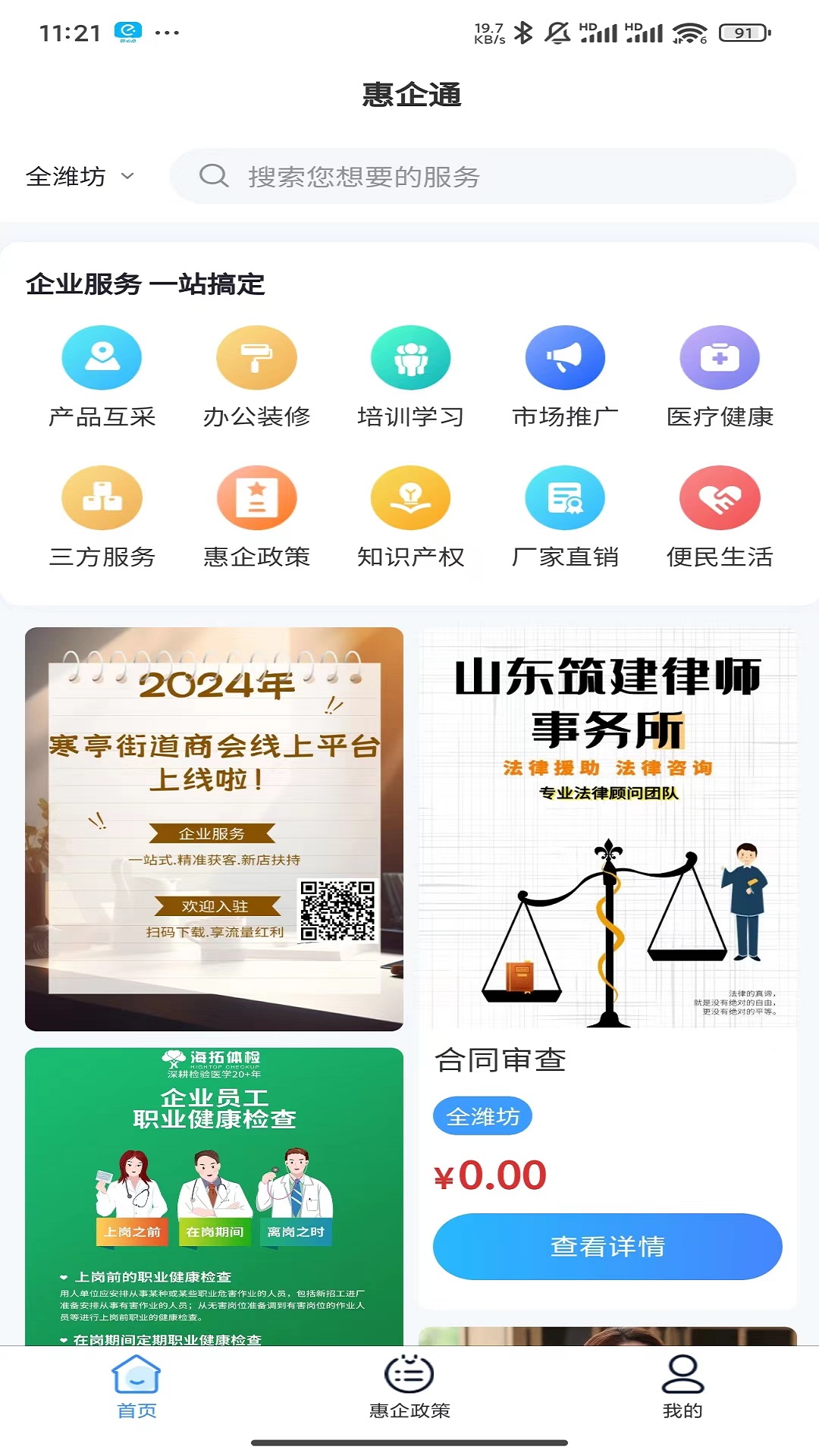 惠企通截图3