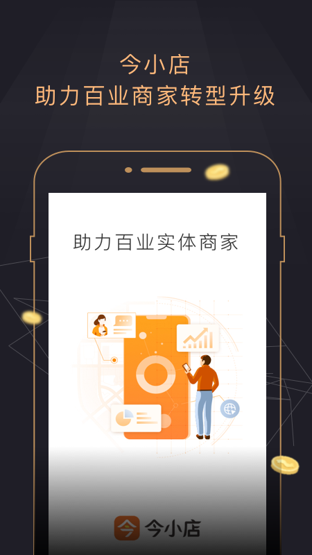 今小店截图1