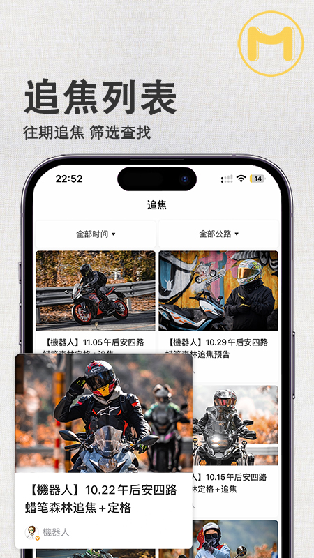 摩圈截图1