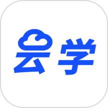 云学课堂