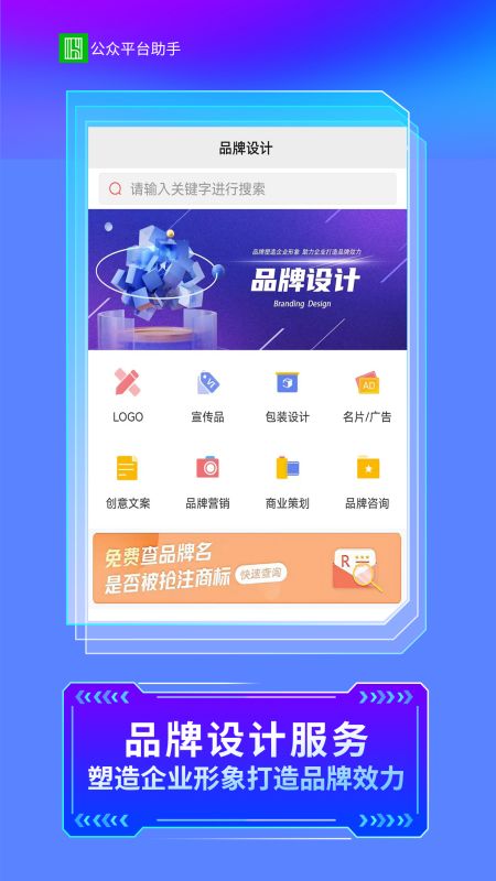 公众平台助手截图4