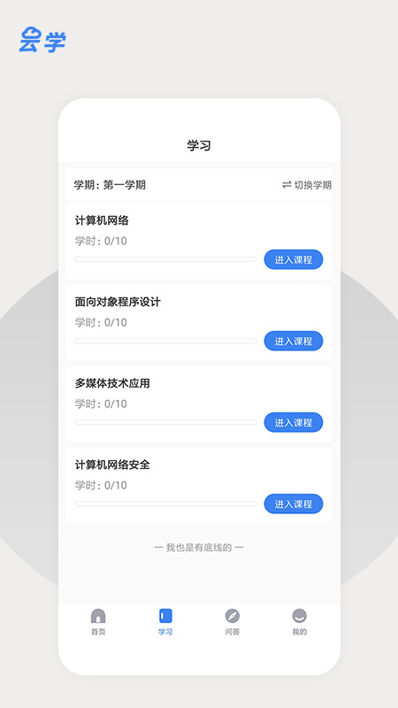云学课堂截图2