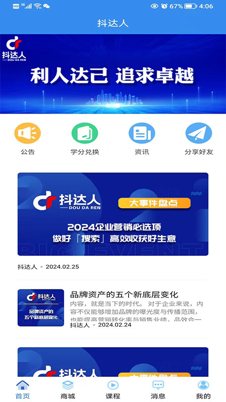 抖达人截图1