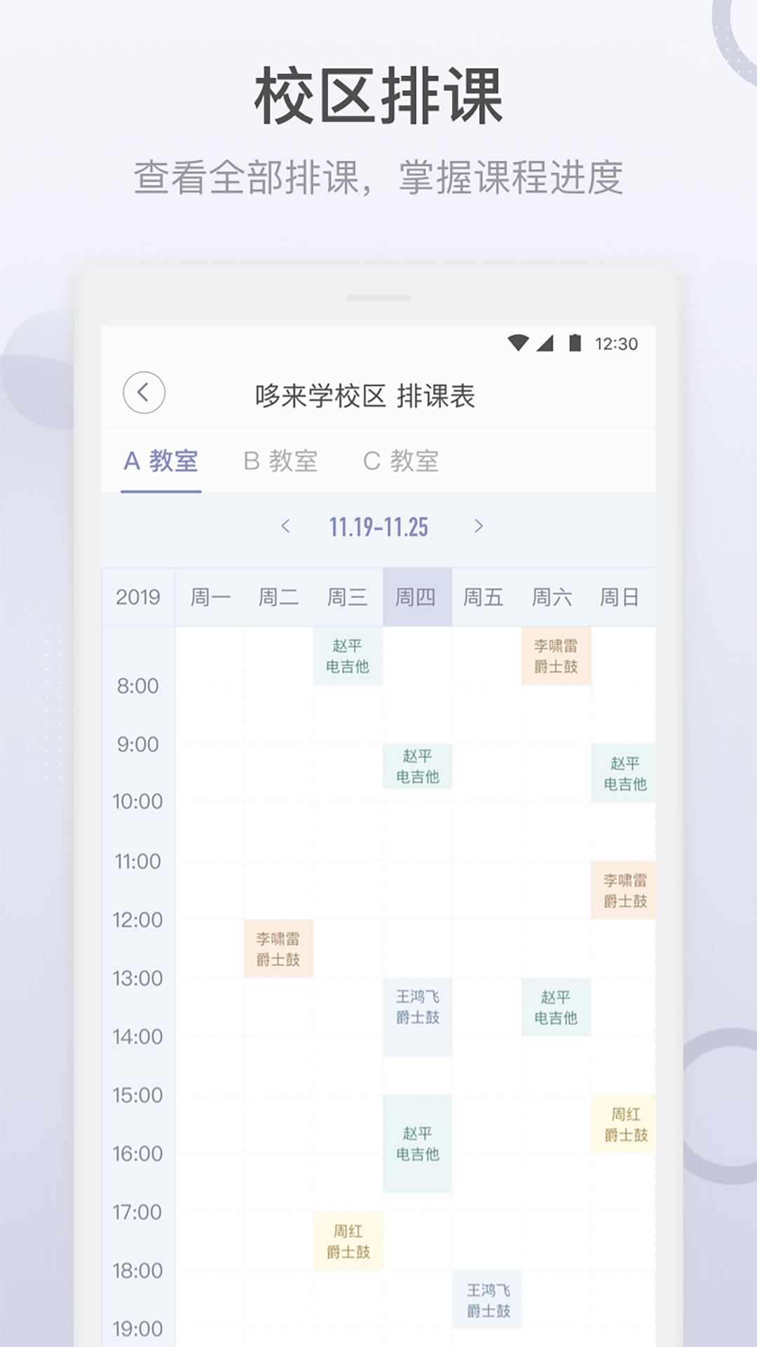 九拍教师截图3