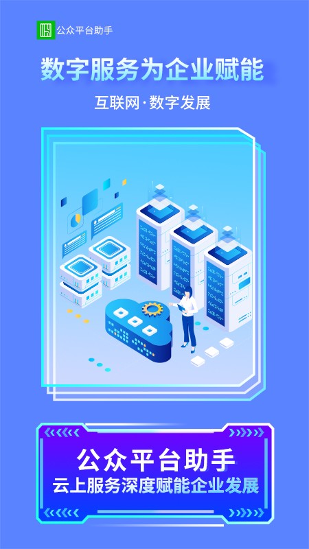 公众平台助手截图1