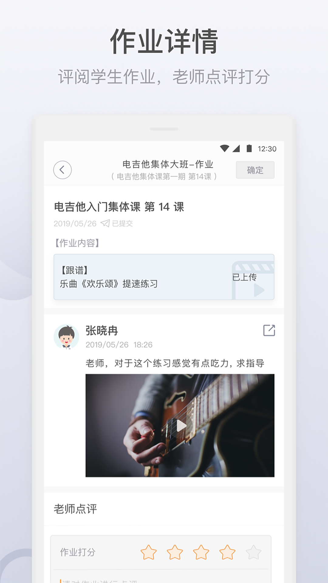九拍教师截图5