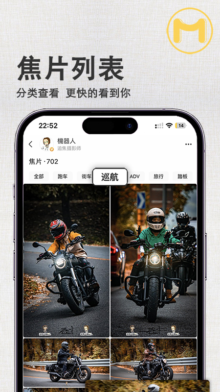 摩圈截图3