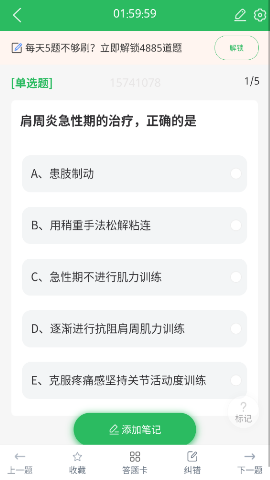康复医学治疗技术题库截图4