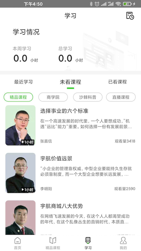宇航家园截图3
