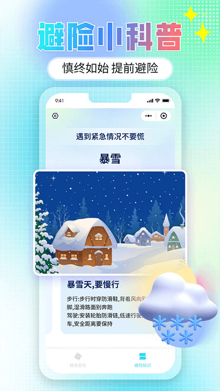炫彩壁纸截图4