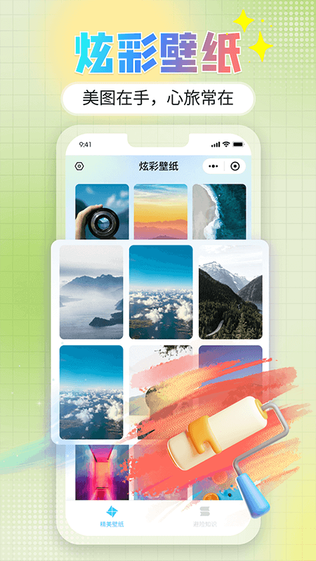 炫彩壁纸截图1