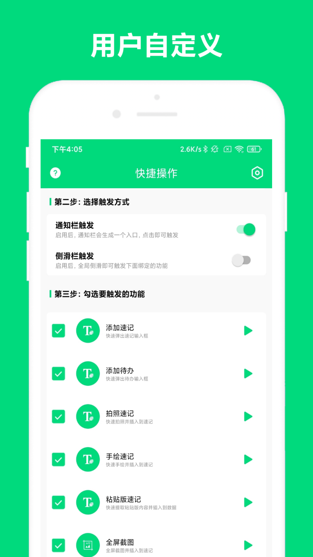 速记截图4