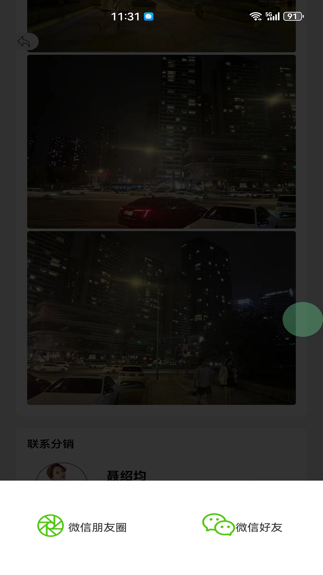 铺好友截图3
