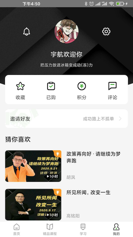 宇航家园截图4