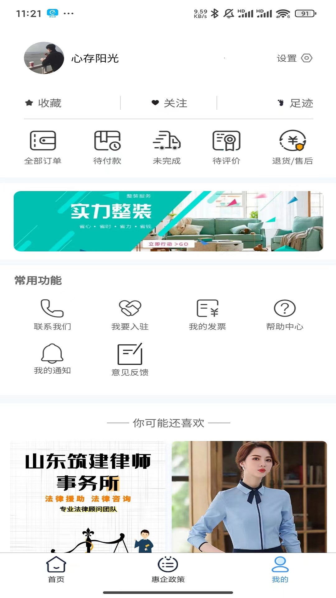 惠企通截图2