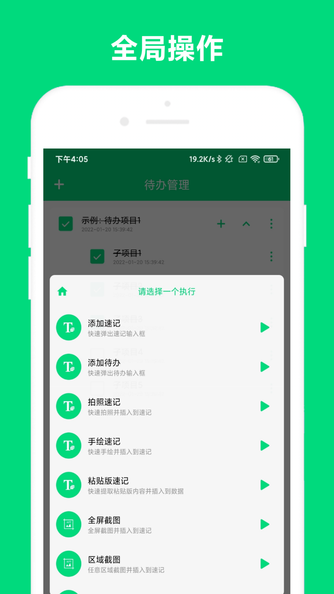 速记截图3